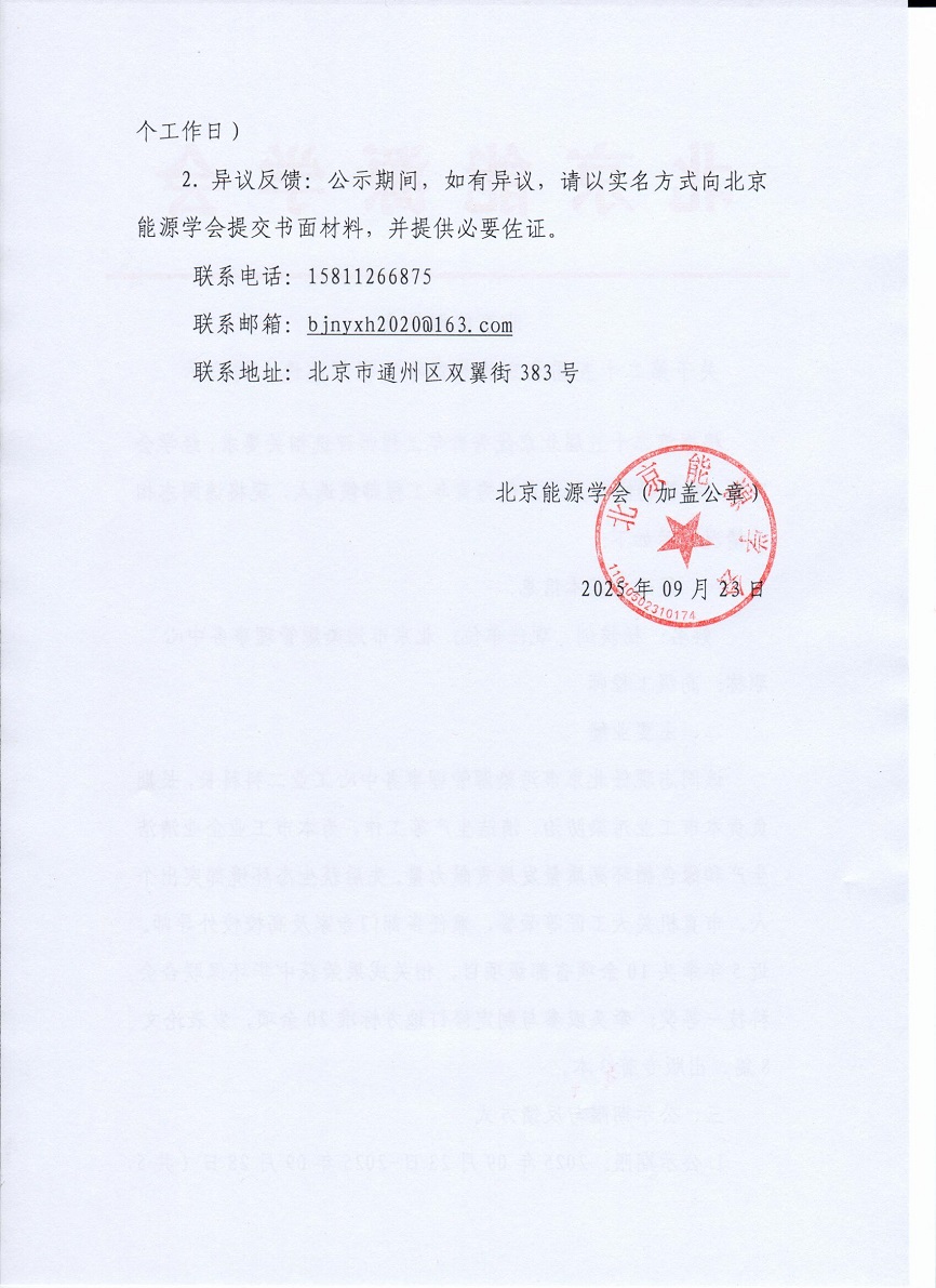公示-背面.jpg